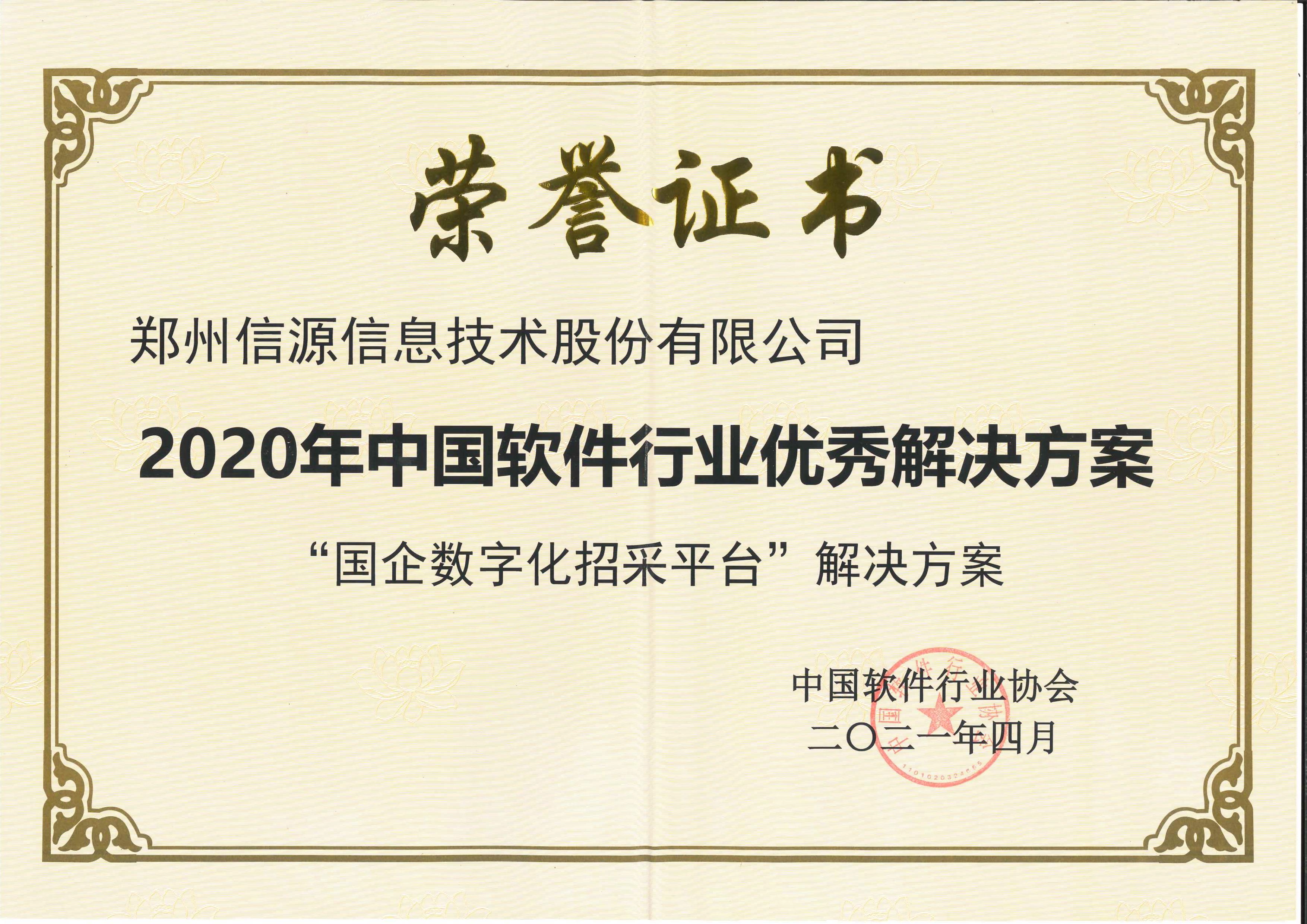 國企數(shù)字化招采平臺優(yōu)秀解決方案
