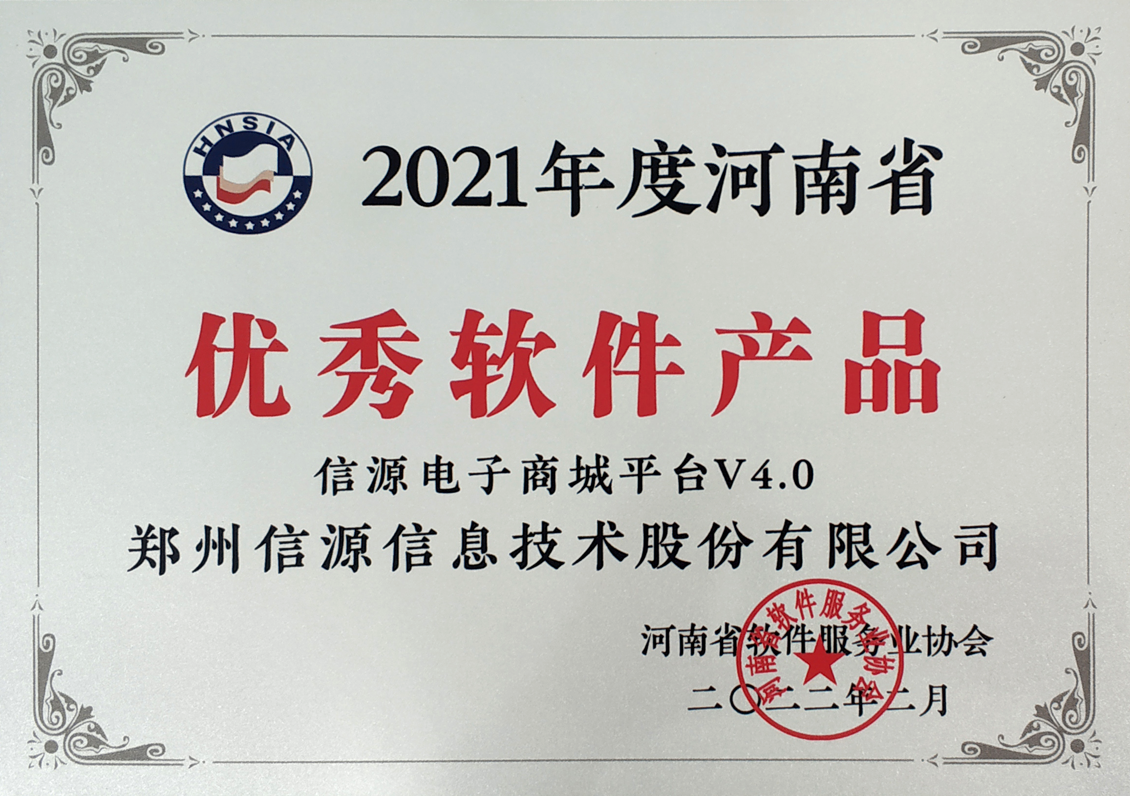 2021河南省優(yōu)秀軟件產(chǎn)品電子商城平臺V4.0