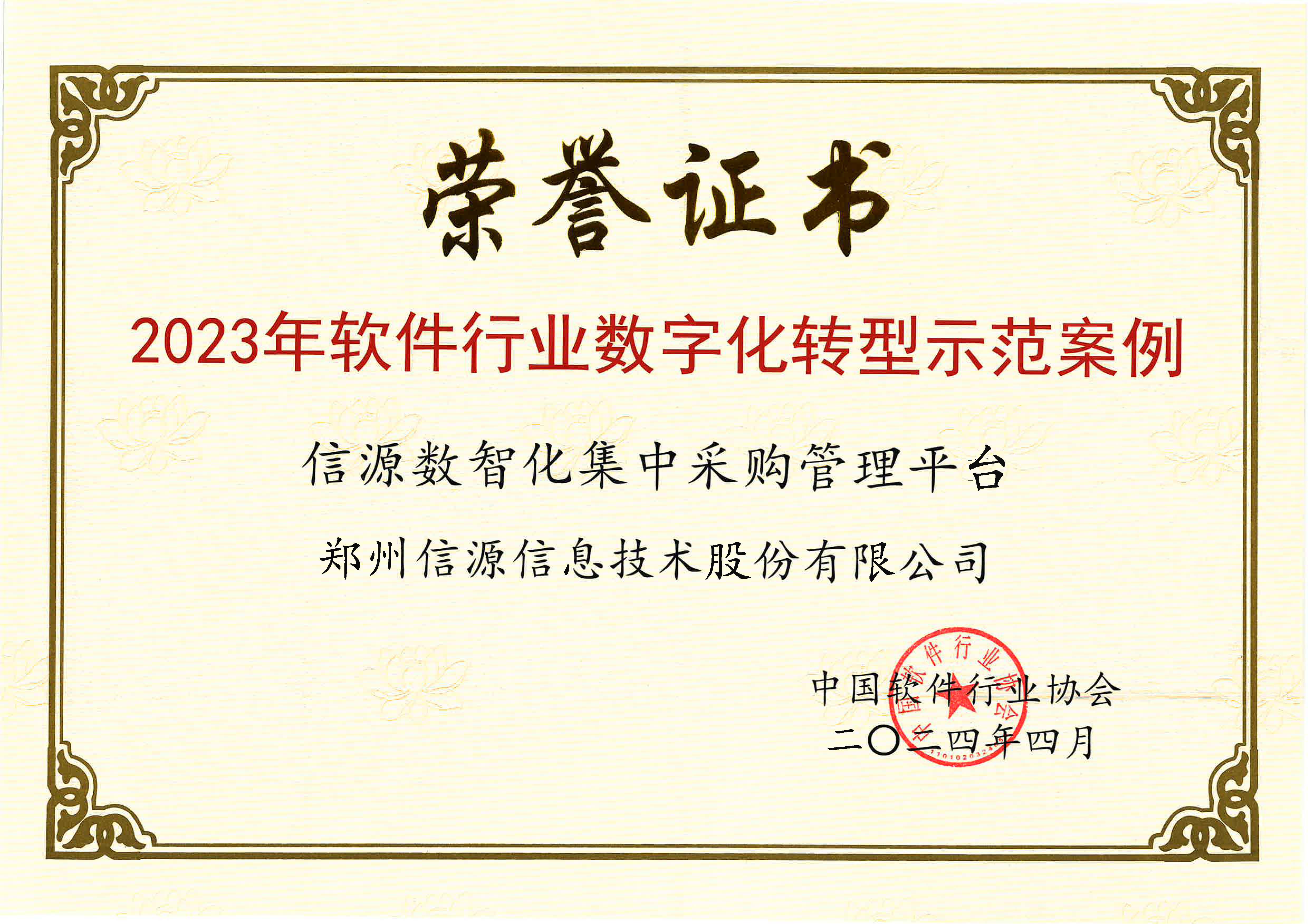 2023年軟件行業(yè)數(shù)字化轉(zhuǎn)型示范案例